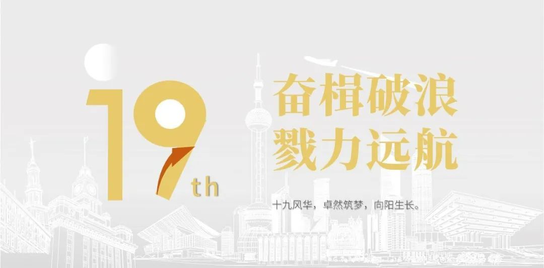 bevictor伟德股份十九周年概想短片 | 奋楫破浪，戮力远航